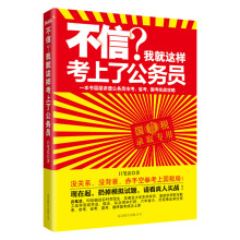 不信？我就这样考上了公务员