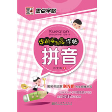学前手写体字帖(拼音)/墨点字帖