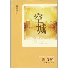 空城