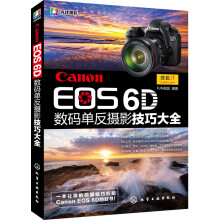 Canon EOS 6D数码单反摄影技巧大全