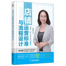 店铺运营标准与流程设计