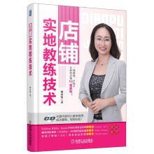 店铺实地教练技术