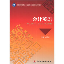 会计英语