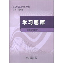 能源管理师教材:学习题库