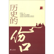 历史随笔坊：历史的伤口