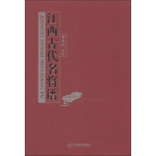 江西古代名将谱