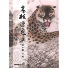 高植谦画选