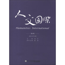 人文国际（第6辑）