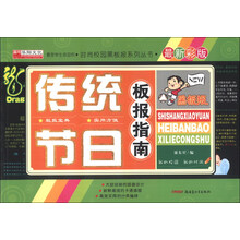 传统节日板报指南-最新彩版