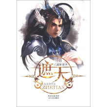 遮天11:六道斩诸圣