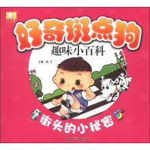 好奇斑点狗趣味小百科：街头的小秘密