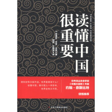 读懂中国很重要