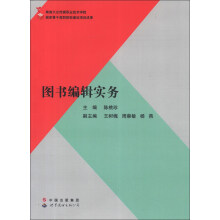 图书编辑实务