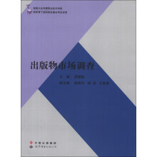 出版物市场调查