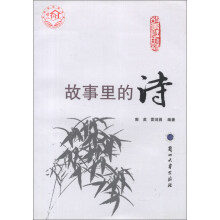故事里的诗
