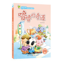 孙幼军快乐成长品藏书系：噜噜的奇遇