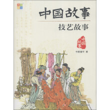 中国故事:技艺故事