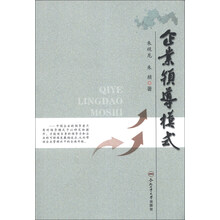 企业领导模式