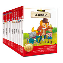 名著小书坊：探索历险篇（注音版）（套装共12册）《八十天环游地球》 《海底两万里》 《吹牛大王历险记》 《汤姆·索亚历险记》 《哈克贝利·费恩历险记》 《格列佛游记》 《杜立德医生航海记》 《绿野仙踪》 《木偶奇遇记》 《鲁滨逊漂流记》 《爱丽丝梦游仙境》 《彼得·潘》