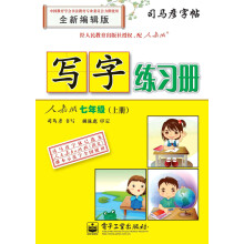 写字练习册?人教版?七年级（上册）（描摹）