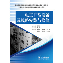 电工日常设备及线路安装与检修