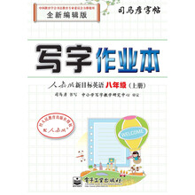 写字作业本?人教版新目标英语?八年级(上册)(描摹)