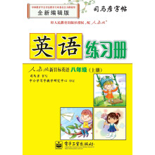 英语练习册?人教版新目标英语?八年级(上册)(描摹)