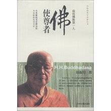 郑振煌佛学译著丛书·南传佛教第一人：佛使尊者