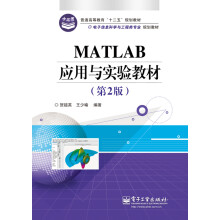 MATLAB应用与实验教材（第2版）