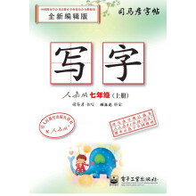 写字?人教版?七年级(上册)(描摹)