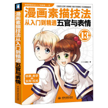 漫画素描技法从入门到精通（13）：五官与表情