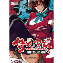 尚漫精品漫画：侍灵演武（3）