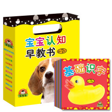 小白兔童书馆：宝宝蛋宝宝认知早教书0-3岁手提袋版（套装全10册）