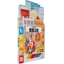 小百科异型书:建筑工地