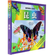 神奇绚彩立体书系列：昆虫