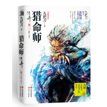 猎命师传奇(第3卷)