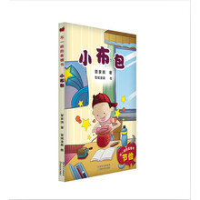 不一样的美德书：小布包