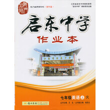 七年级英语上-R-启东中学作业本-/1310