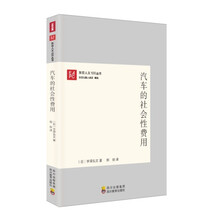 汽车的社会性费用