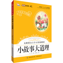 智慧熊·月亮女王“阅”系列：小故事大道理