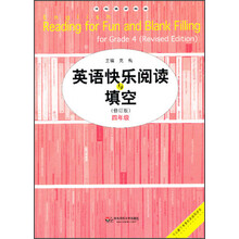 英语快乐阅读与填空（四年级）（修订版）