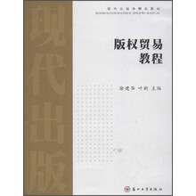 版权贸易教程