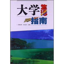 大学生活指南