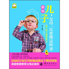 家有儿子.父母一定要懂这些事
