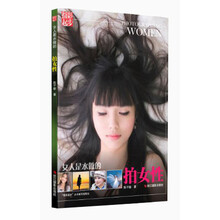女人是水做的：拍女性
