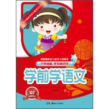 学前学语文-入学准备 学写规范字