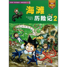 海滩历险记-2