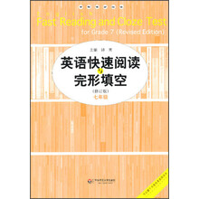 英语快速阅读与完形填空（七年级）（修订版）