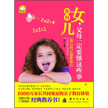 家有女儿.父母一定要懂这些事-用心的父母更省心