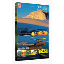 那山那水那人：拍旅途